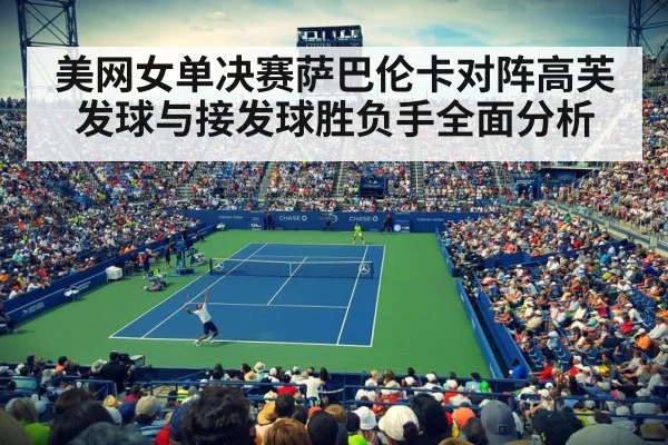 tennis night match stadium